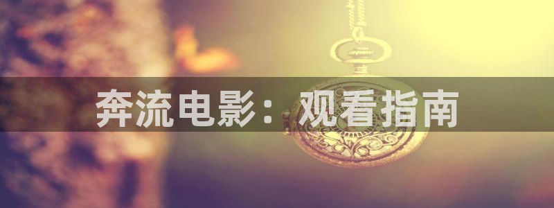 6080首播电影院青苹果